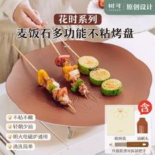 树可 花时麦饭石烤盘户外不粘烤肉盘铁板烧电磁炉卡式炉烧烤盘煎盘