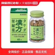 日本进口，爱利纳明制药 武田 汉方便秘药65粒*2瓶