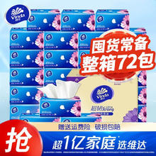 Vinda 维达 超韧抽纸 16包活动款