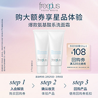Freeplus 芙丽芳丝 净润洗面霜/氨基酸洗面奶 20g*2支