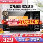 Galanz 格兰仕 P70F20CL-DG(B0) 微波炉 20L