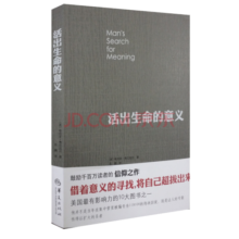 活出生命的意义