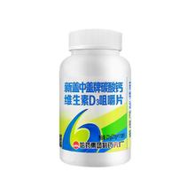 盖中盖 中老年人维生素D高钙片110片