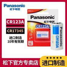 Panasonic 松下 电池CR123A照相机锂电池3V拍立得电池锂电池水表照相机电池