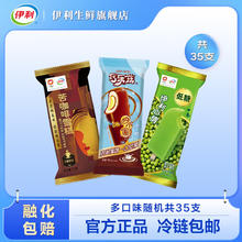 yili 伊利 苦咖啡雪糕+伊利心情+巧乐兹四个圈蛋奶巧克力味 雪糕组合装 共35支