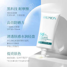 水韵梦 英国SYUMON轻透防晒乳隔离遮瑕三合一SPF50+PA+++隔离防紫外线