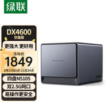 UGREEN 绿联 DX4600 四盘位NAS存储 （赛扬N5105、8GB）