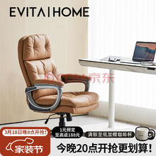 EVITA Home电脑椅舒适久坐轻奢仿真皮办公椅升降转椅现代靠背椅老板书房椅子 PU皮-棕色