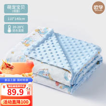 OUYUN 欧孕 婴儿全棉豆豆毯儿童秋冬被四季通用宝宝幼儿园被子春季 萌宠宝贝 140cmx110cm