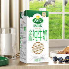 88VIP会员：Arla 阿尔乐德国原装进口全脂纯牛奶1L*4盒营养高钙尝鲜装特价
