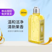 欧舒丹 马鞭草沐浴露 250ml