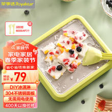 Royalstar 荣事达 炒酸奶机 家用小型冰淇淋机 自制diy炒冰盘炒冰机