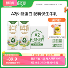 新西兰进口，德亚 A2β-酪蛋白纯牛奶 250mL*24盒