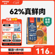 Wanpy 顽皮 鲜肉无谷冻干全价猫粮 深海盛宴 2kg