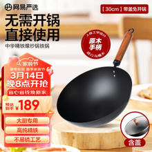 YANXUAN 网易严选 升级款中华精铁爆炒铁锅30cm无涂层