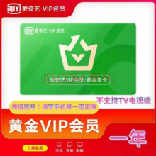 爱奇艺vip会员年卡
