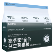 高爷家全价鱼肉益生菌猫粮 益肠动力系列成猫幼猫冻干猫粮 鱼肉益生菌猫粮1.5kg