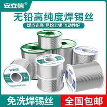 安立信 焊锡丝50g（签到红包可用）