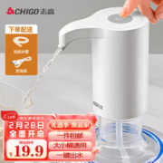 CHIGO 志高 ZG-CSQ301 抽水器 经典白