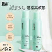 BAWANG 霸王 干发喷雾去油蓬松免洗头发油头喷雾蓬蓬粉懒人蓬松高颅顶神器