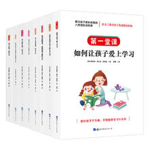 （简策博文）解决孩子成长难题的八堂国际训练课