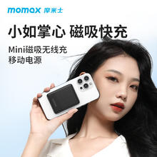 momax 摩米士 IP122 磁吸快充移动电源 5000mAh 20W 带收纳袋