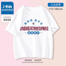 J.KIDS 真维斯 儿童纯棉t恤