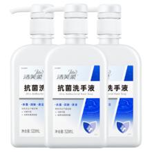 首单+签到 医院同款洁芙柔抗菌洗手液520ml