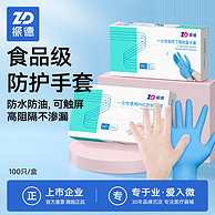 ZHENDE 振德 食品级一次性丁腈手套 100只装