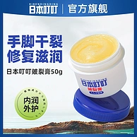 日本叮叮 皴裂膏脚后跟干裂修护霜 50g*2瓶