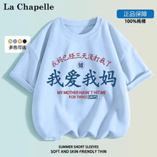 La Chapelle 儿童纯棉短袖