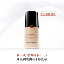 阿玛尼（ARMANI）权力持妆PLUS粉底液#3冷调偏白混油肌遮瑕控油 生日礼物送女友