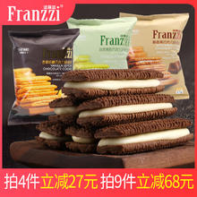 Franzzi 法丽兹 夹心曲奇饼干