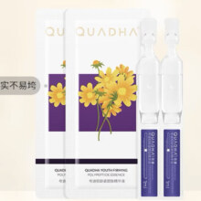 限新客，需入会，天猫U先：夸迪 轻龄紧颜肽精华液1ml*2