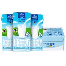 欧德堡 德国进口牛奶 低脂纯牛奶200ml*24盒 高钙奶纯奶 保质期至7.23日