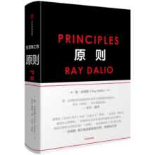 【自营】原则 如何创造出完美独特的自己 百万级畅销书！桥水创始人瑞·达利欧，白手起家的全成功方案！半个金融圈都在读！