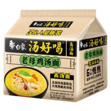 PLUS会员：白象 汤好喝方便面速食 老母鸡汤面 5包*3件