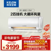 科龙(KELON)空调 新1级能效 2匹挂机空调 变频冷暖家用 智能 省电 自清洁挂壁式空调KFR-50GW/QX1-X