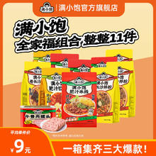 满小饱 全家福组合肥汁米线 11件