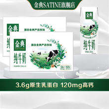 SATINE 金典 伊利金典纯牛奶250ml*16盒*2箱 全脂牛奶 团购送礼 金典纯牛奶