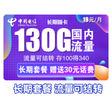 中国电信 手机卡流量卡网卡电话卡校园卡上网卡翼卡5G套餐全国通用不限速畅享星卡 翼竹卡29包270G流量+100分钟 送40话费