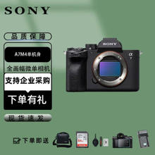 SONY 索尼 a7m4 全画幅微单相机 ILCE-7M4/A7M4 A7M4单机身 官方标配