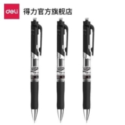 得力碳素子弹头中性笔3支