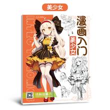 卷卷云 漫画入门线稿描绘本 单本装 多款可选