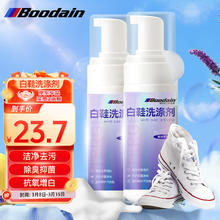 Boodain 小白鞋清洁剂洗鞋刷鞋擦鞋神器球鞋运动鞋鞋面鞋边去污清洗剂