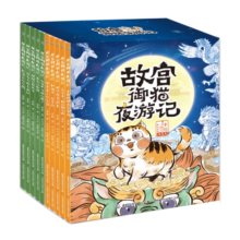 故宫御猫夜游记（11-20）了解文化历史锻炼观察专注力儿童文学读物入选中国好童书100佳