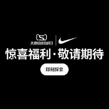 20点开始、促销活动：天猫 NIKE/耐克 尖货直降 低至五折