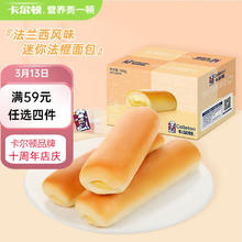 Calleton 卡尔顿 迷你法棍夹心小面包早餐软面包代餐休闲零食下午茶点心整箱500g