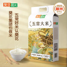 葵花阳光 小葵花出品黑龙江大米5kg（GB/T 19266)