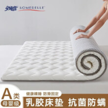 安睡宝（SOMERELLE） 床垫 A类针织抗菌 乳胶大豆纤维床垫单双人宿舍 白色厚度约4.5cm 0.9*1.9m乳胶层 大豆纤维